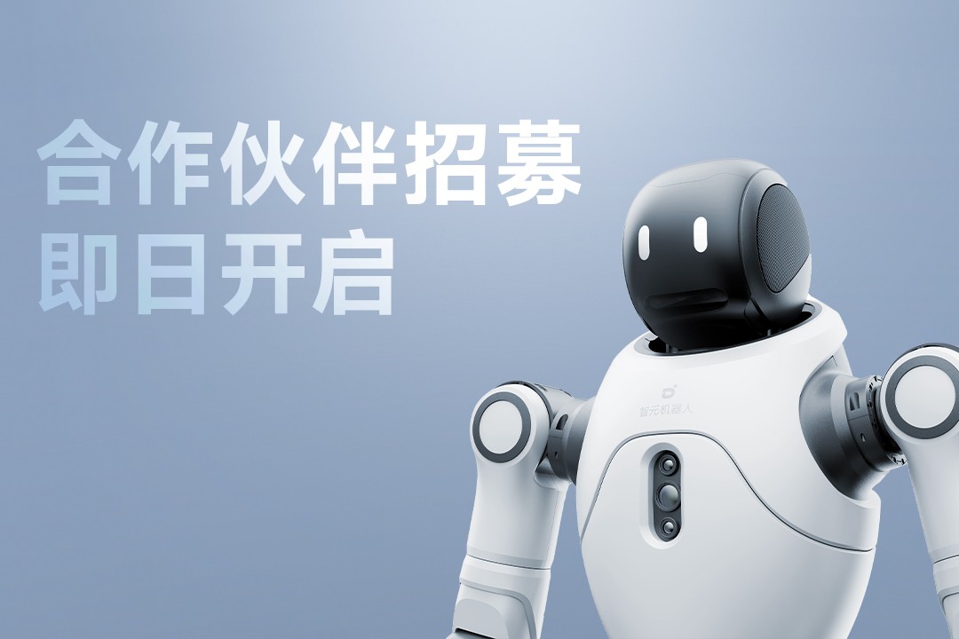 灵动有生命，亲和全智能 | 人生就是博灵犀X2开启合作伙伴招募